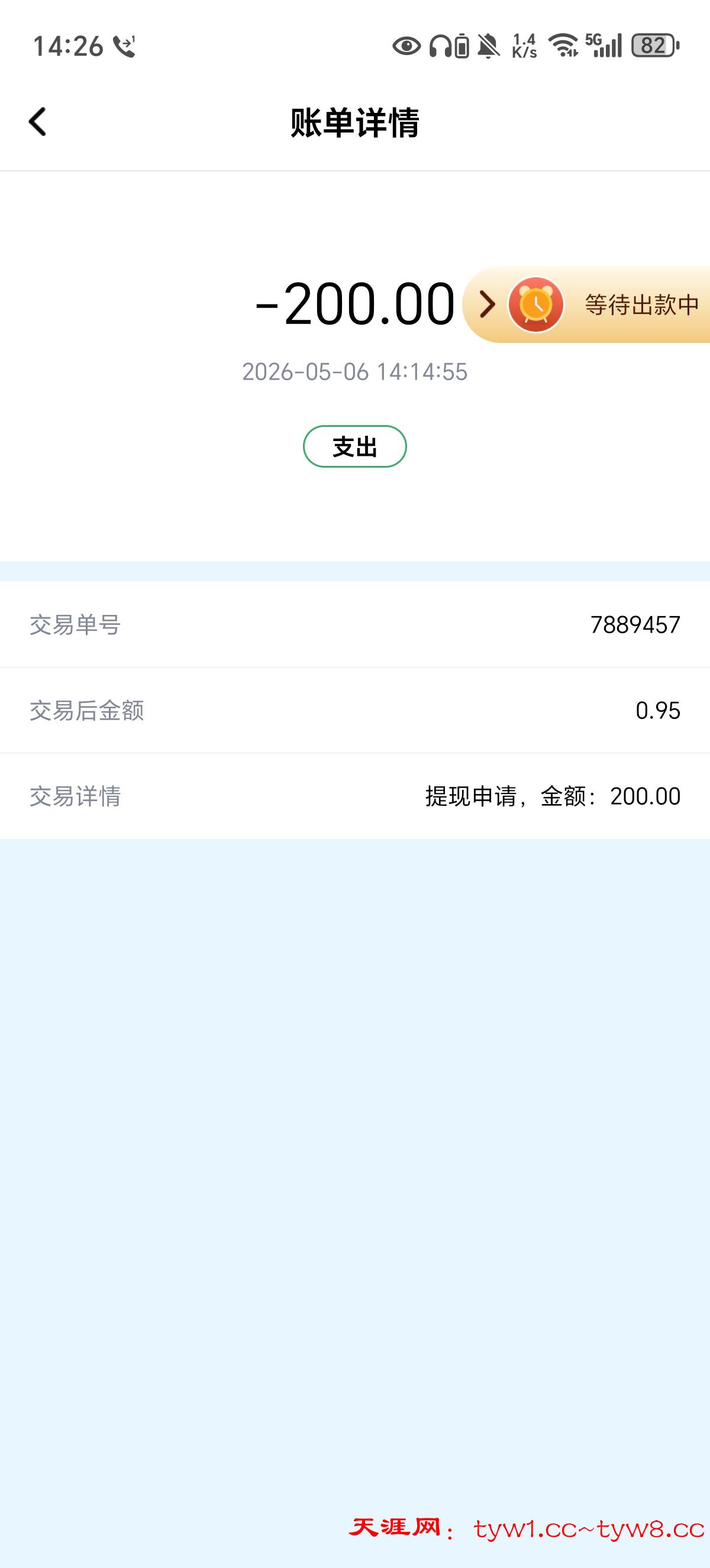 Screenshot_20260506_142620_com_ffff_fffgggg_AccountDetailItemActivity.jpg